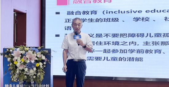 特殊教育学专业博士、陕西师范大学教育学部郭文斌教授发表演讲——《融合教育,让每一个特殊儿童都有人生出彩的机会》