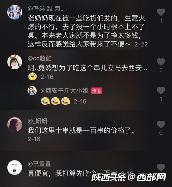 抖音上网友热评“老奶奶串串”。