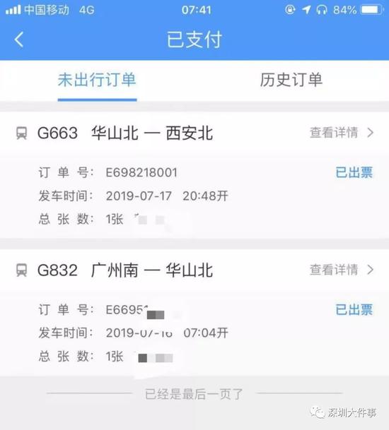 彭某的高铁票预订信息