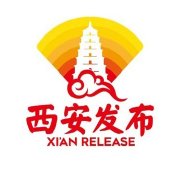 西安發(fā)布