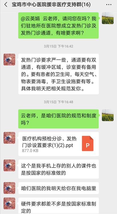宝鸡市中心医院成立专家组在线指导陕西援苏丹医疗队疫情防控。