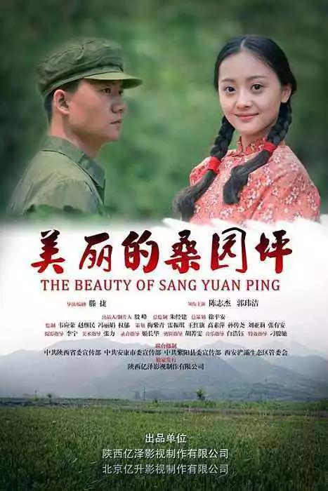 ▶ 《美丽的桑园坪》海报