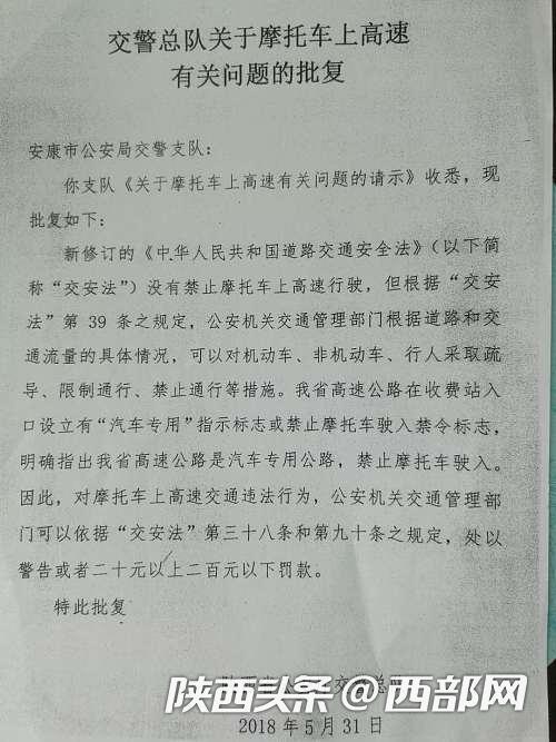陕西交警总队的回复明确指出,禁止摩托车上高速。
