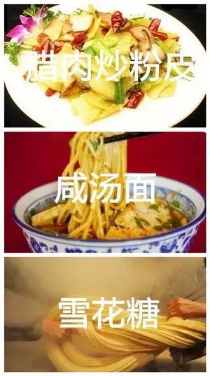 [宴客菜]：咸湯面、臘肉炒粉皮、雪花糖