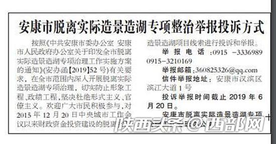 刊發(fā)的《安康市脫離實(shí)際造景造湖專項(xiàng)整治舉報(bào)投訴方式》。