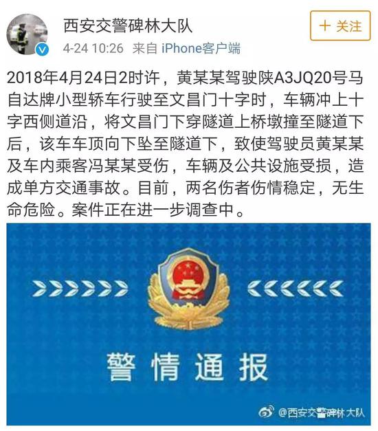 上午十點半，西安交警碑林大隊的官方微博對這起事故進行了通報。