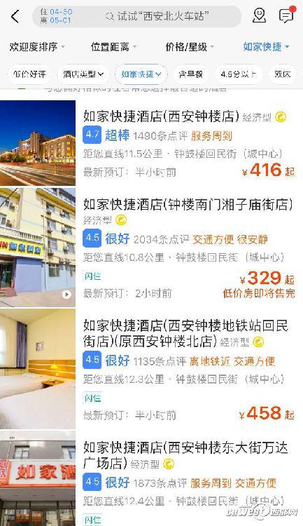 五一假期西安酒店房價漲幅明顯。