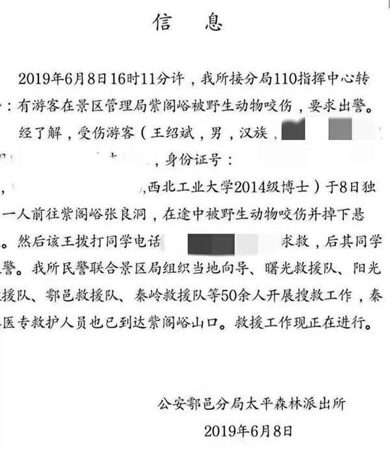 太平森林派出所發(fā)布的救援信息