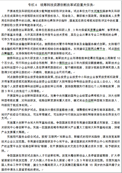 第三节 推进大众创业万众创新