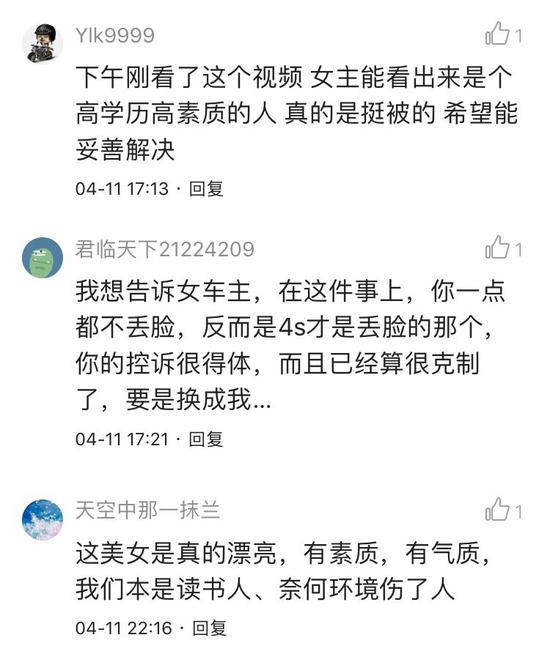 网友一边倒支持奔驰女车主。