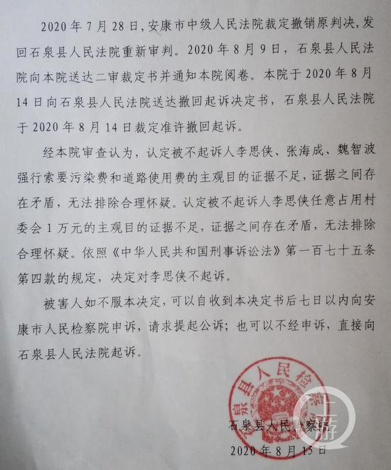 8月15日，石泉县检察院给李思侠送达了《不起诉决定书》，但李思侠表示不服，将申诉。图片来源：受访者供图