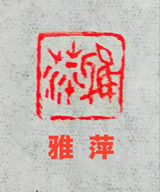 朱惠荣印作