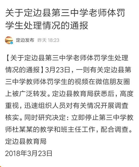 定邊三中一女老師“掌摑女學生”，教育局介入調查。