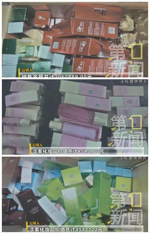 这些假冒化妆品销往