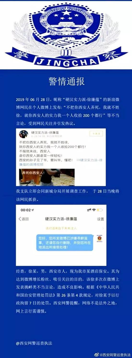 同时，西安网警提醒：网络不是法外之地，网上言行需谨慎。