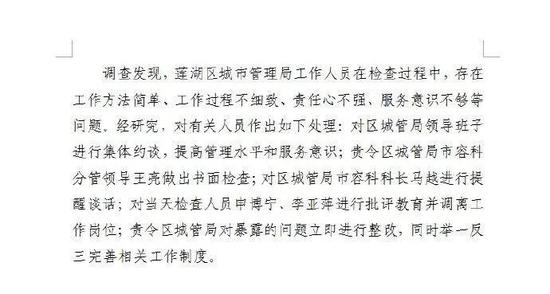 以下為蓮湖區(qū)城管局對(duì)此事的官方通報(bào):