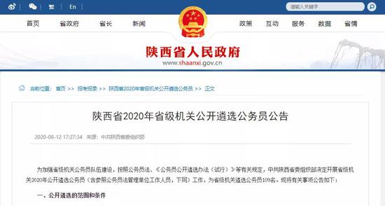 2020陕西公务员排名_2020年陕西省“优秀政法新媒体账号”榜单发布暨“(2)