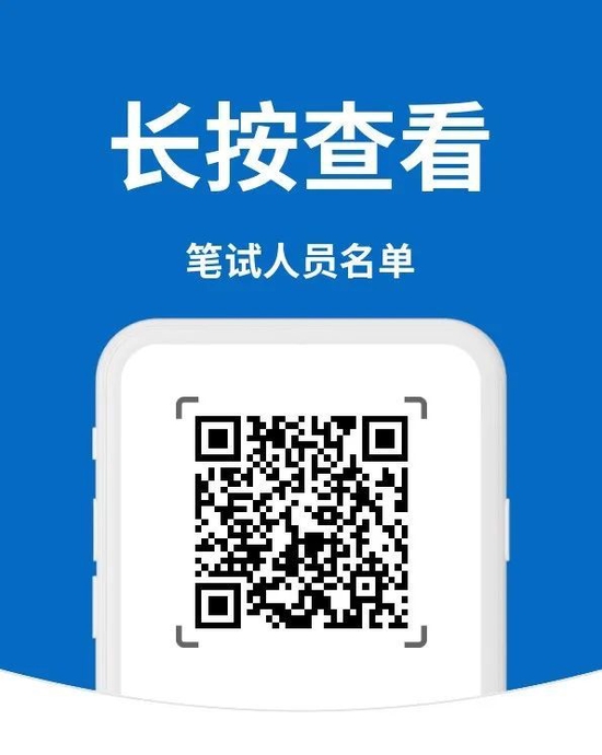 重要：西咸新区能源金融贸易区2022年公开招聘岗位笔试人员名单及笔试延期公告