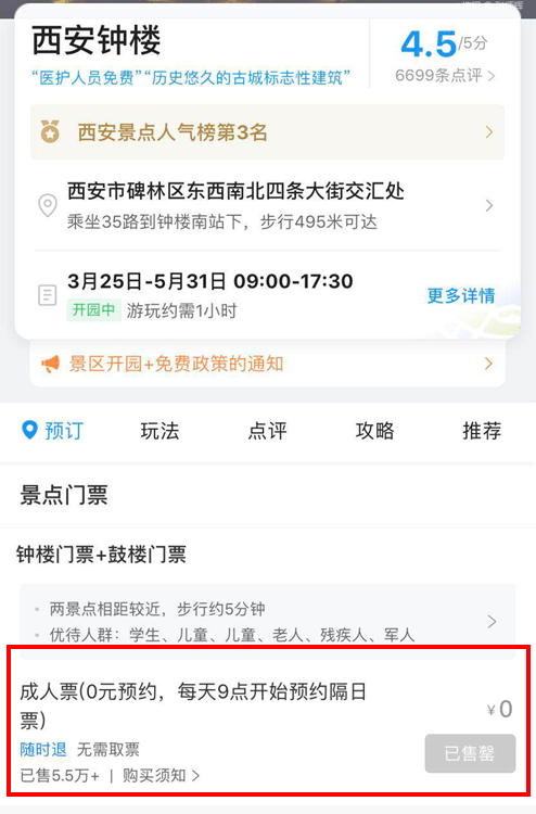 西安钟楼景区预约人气最高