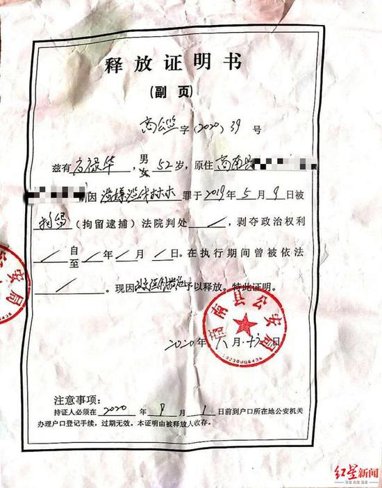 ▲警方出具的《釋放證明書》。受訪人供圖