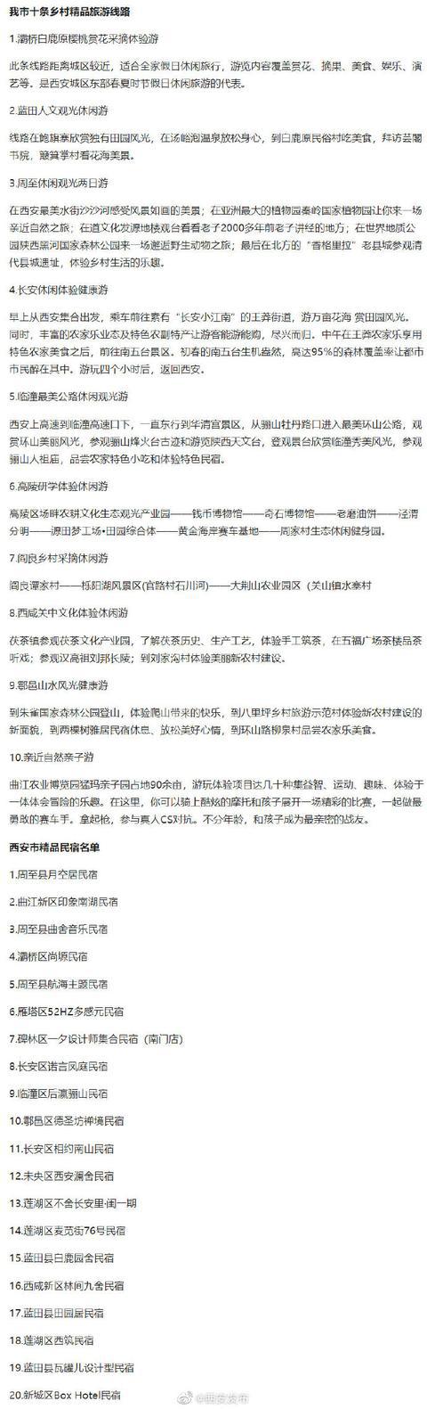 西安发布了乡村休闲旅游十条精品线路。图片来源:西安发布