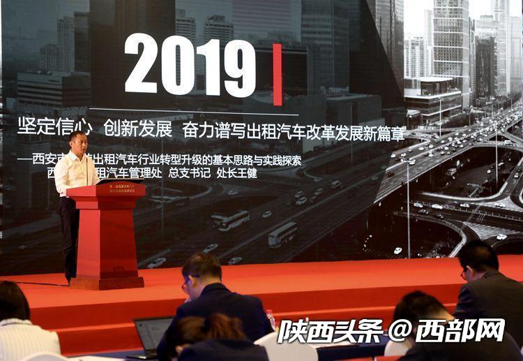 西安市出租汽车管理处处长王健在会上发言。