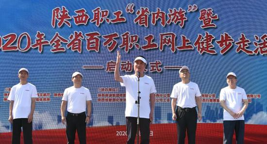 省人大常委会副主任、省总工会主席郭大为宣布陕西职工“省内游”暨2020年全省百万职工网上健步走活动启动!