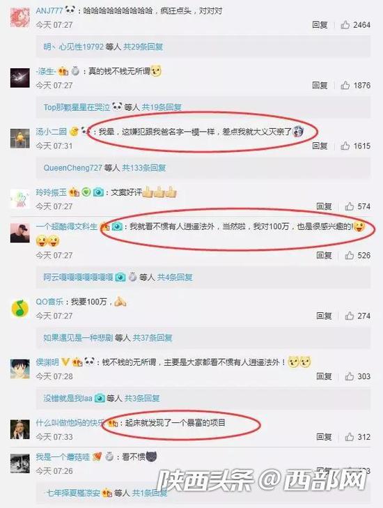 微博网友对汉阴县警方100万元悬赏追逃的热议