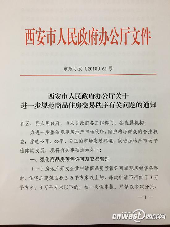 《进一步规范商品住房交易秩序有关问题的通知》。