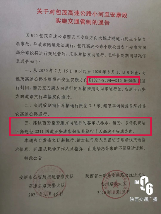 交通管制通告