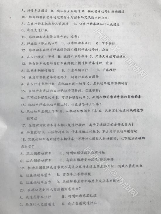 西安交警雁塔大队文明交通安全知识测试题。