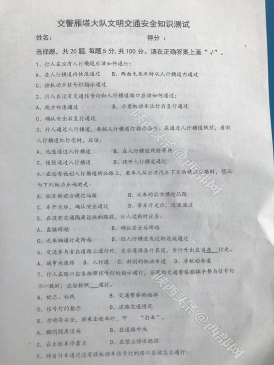 西安交警雁塔大队文明交通安全知识测试题。