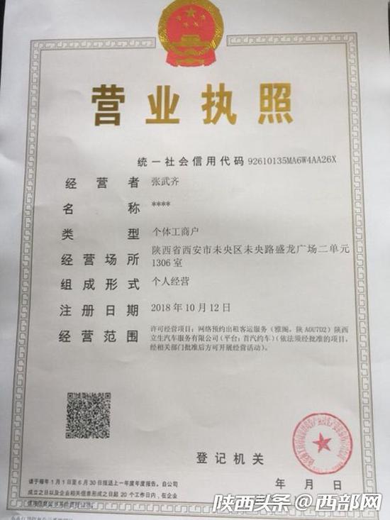 陕西颁发首张网约出租车经营个体工商营业执照。
