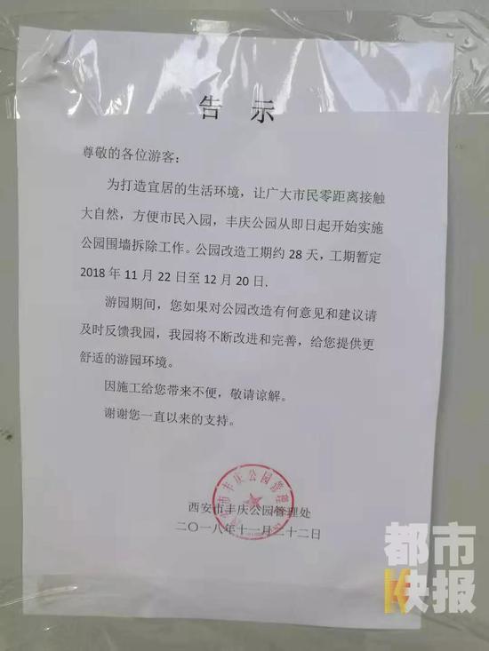 16個公園需拆除圍墻