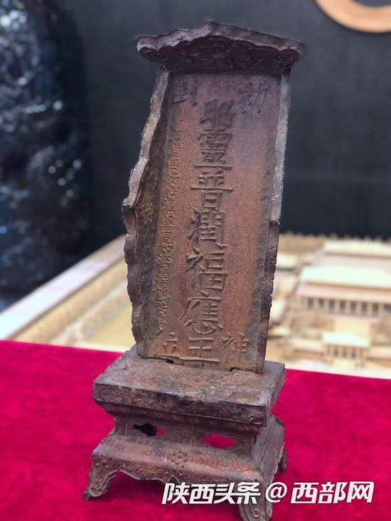 清代“昭灵”铭铁券牌位。