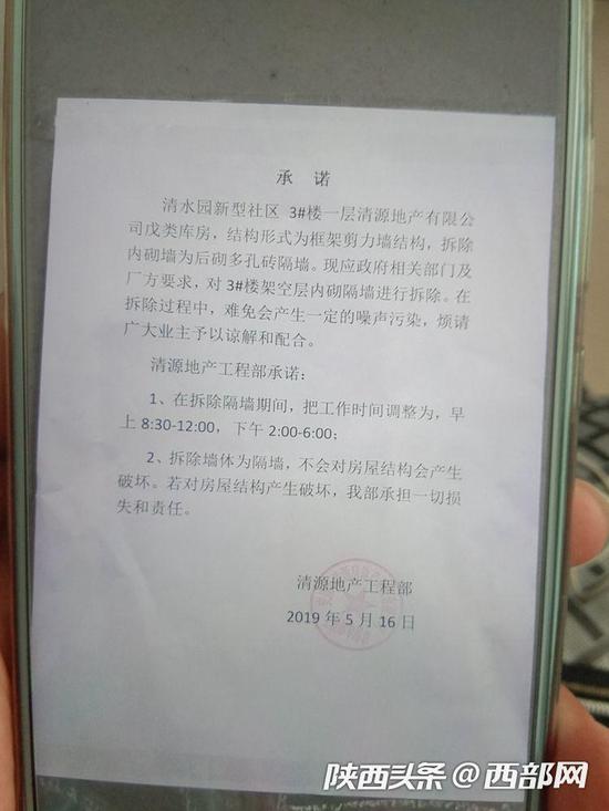 安康清源房产公司工程部张贴和出具的承诺书。