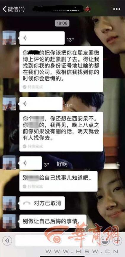 退款被推诿,工作人员发语音威胁