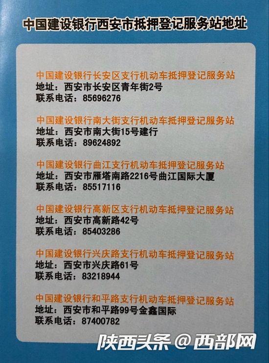 机动车抵押不用车管所和银行两头跑,西安设立6个一站式服务点。