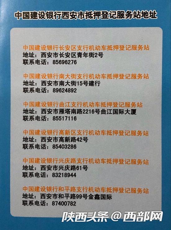 机动车抵押不用车管所和银行两头跑，西安设立6个一站式服务点。