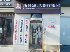 区卫健局 小白兔口腔医疗科技集团“雁翔小哥”能量补给站(小寨东路1号阅唐阁3楼)