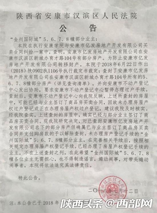 7月12日,汉滨区法院在金州国际城小区张贴的公告。