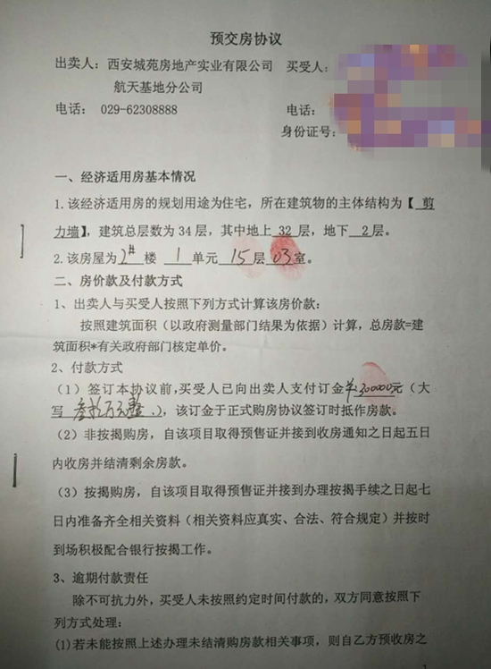 邱阿姨提供的购房协议。