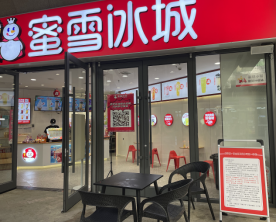 电子城街道 立丰城蜜雪冰城“雁翔小哥”能量补给站(丈八东路与子午大道十字西南角立丰城)