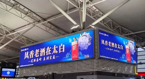 ▲国优太白酒机场T3出发值机岛灯箱广告