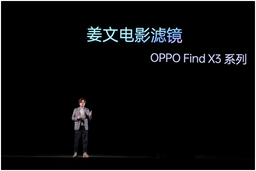 OPPO影像探索家姜文为Find X3系列打造两个独家电影滤镜