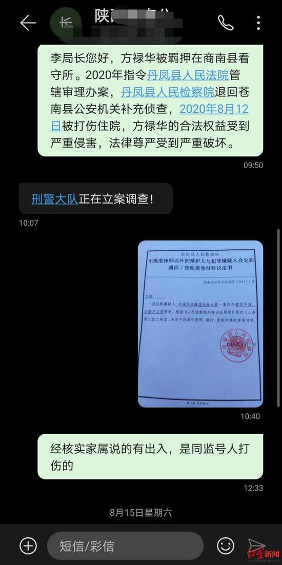 ▲方禄华辩护人称，商南县公安局局长李志学曾回复他“刑警大队正在立案调查”。受访人供图