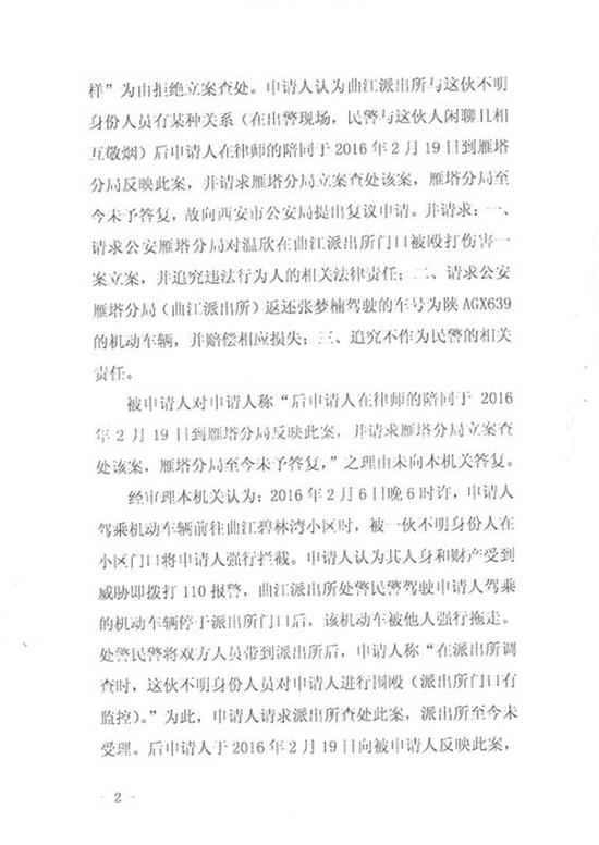 行政復(fù)議書 受訪者供圖