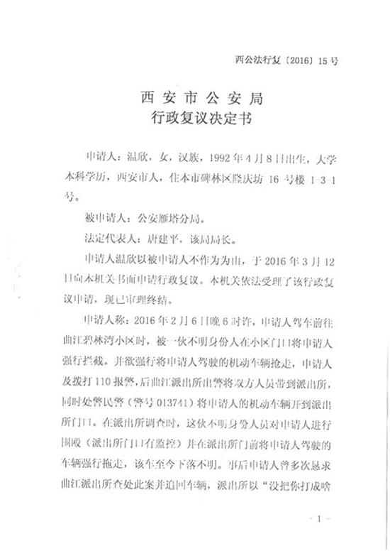 行政復(fù)議書 受訪者供圖