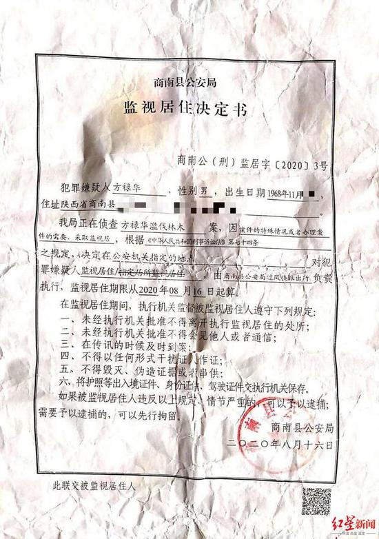 ▲警方出具的《監(jiān)視居住決定書》,變更強(qiáng)制措施為監(jiān)視居住。受訪人供圖