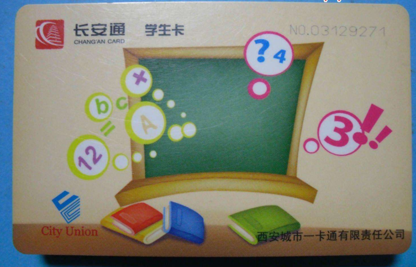 长安通学生卡。(图片来自网络)
